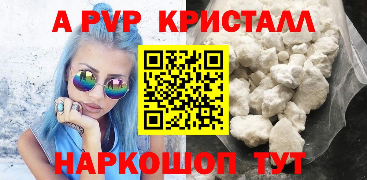A-PVP СК  APVP СК  наркота  Вход с VPN  Кызыл  APVP 