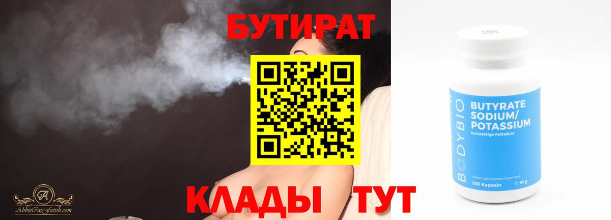 Бутират оксана Кызыл