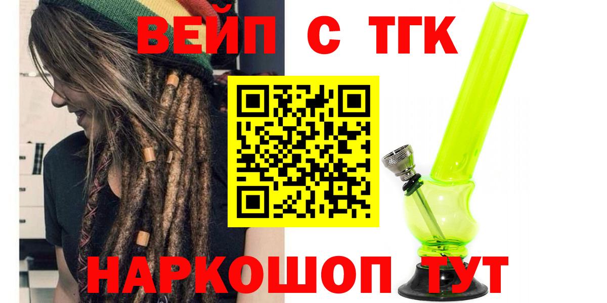 ТГК вейп Кызыл